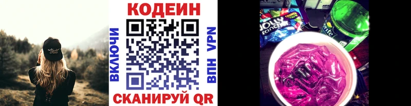 Codein Purple Drank  Купить закладки  Кыштым 